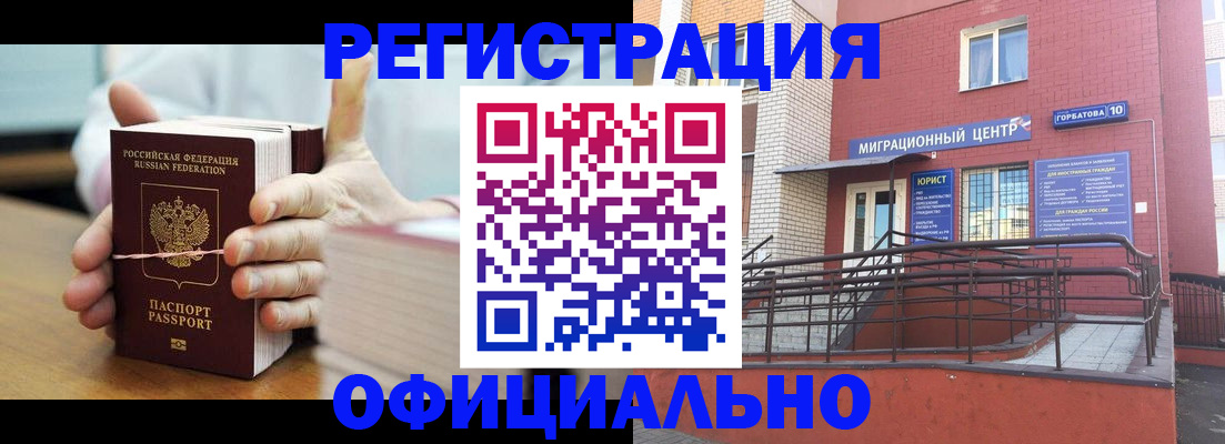 временная регистрация для школы в Алейске