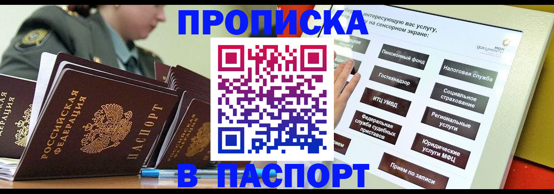 прописка регистрация в Алейске