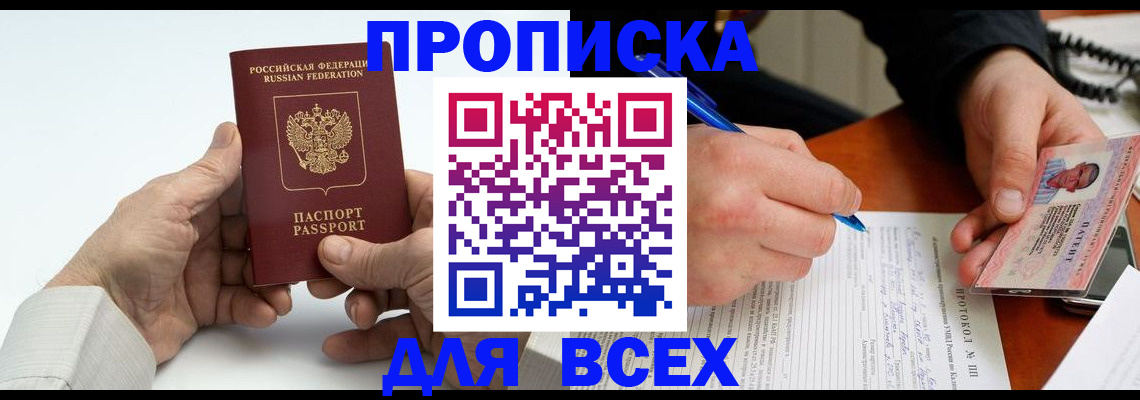 временная регистрация купить в Алейске