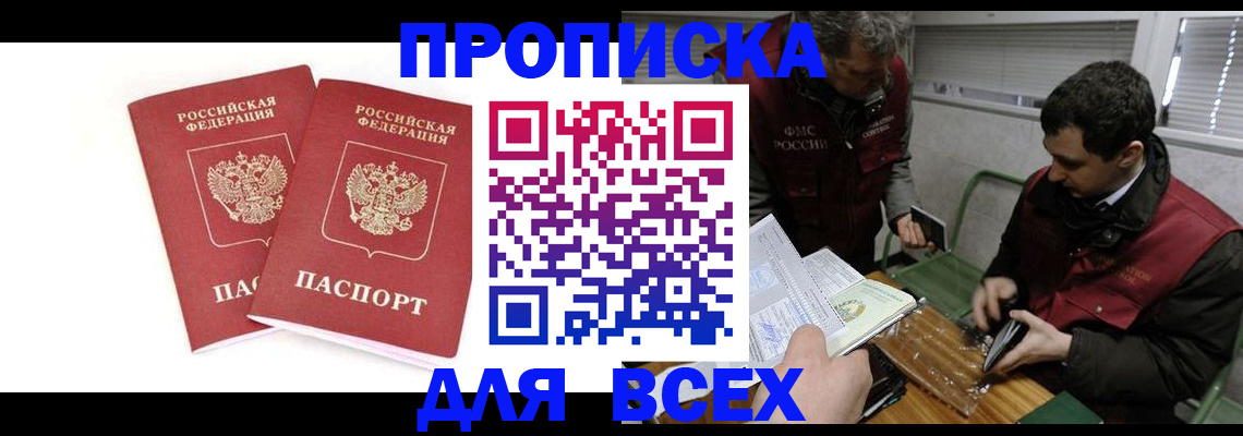 временная регистрация для всех в Алейске